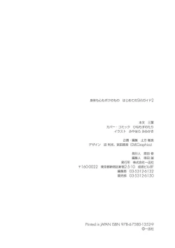 Page 131 of Karada mo Kokoro mo Boku no Mono2