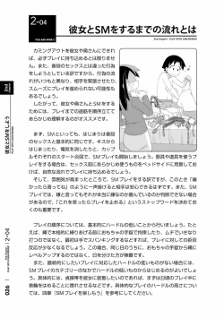 Page 29 of Karada mo Kokoro mo Boku no Mono2