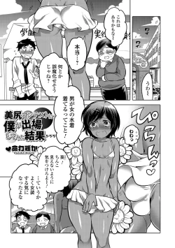 Page 40 of Gekkan Web Otoko no Ko-llection! S Vol. 17