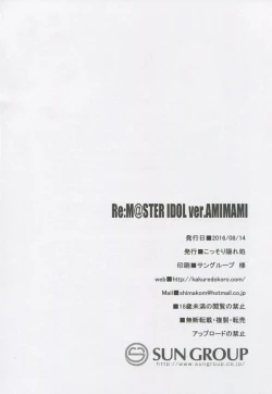 Page 24 of Re:M@STER IDOL ver.AMIMAMI