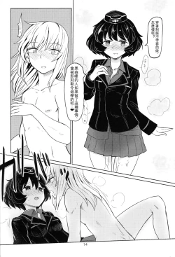Page 14 of Itsumisan