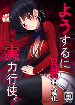 Download Yousuru ni Jitsuryoku Koushi.
