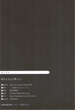 Page 23 of Suki na Hito nara Kowakunai