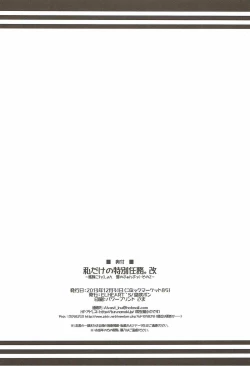 Page 17 of Watashi dake no Tokubetsu Ninmu. Kai