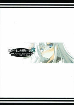 Page 18 of Watashi dake no Tokubetsu Ninmu. Kai