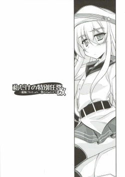 Page 2 of Watashi dake no Tokubetsu Ninmu. Kai