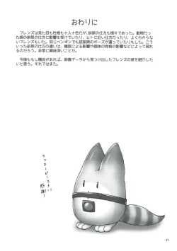 Page 19 of Friends no Oshikko Kansatsuki