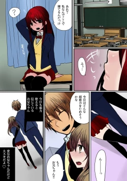 Page 32 of O nichan wa cho noryoku sha～ saimin, tomei, timestop !!～【fullcolor】