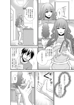 Page 4 of Tomei × jikanteido !? Darenimo barezu ni kanojo ni shinnyu