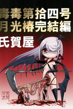 Page 58 of Dokudoku vol.14 Gakkou Tsubaki Kan | Moonlight Camellia Final