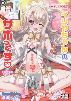 Download Illya-chan no Dosukebe Suppox