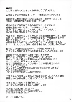 Page 13 of Kyousei Ninkatsu Hijiri Byakuren