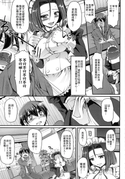 Page 148 of Maid no XXX wa Anata no Tame ni | 女僕的XXX全奉獻給您
