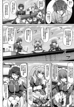 Page 15 of Maid no XXX wa Anata no Tame ni | 女僕的XXX全奉獻給您