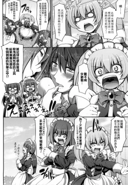 Page 17 of Maid no XXX wa Anata no Tame ni | 女僕的XXX全奉獻給您