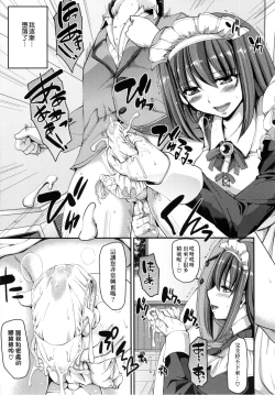 Page 66 of Maid no XXX wa Anata no Tame ni | 女僕的XXX全奉獻給您
