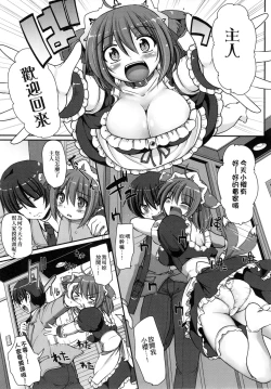 Page 78 of Maid no XXX wa Anata no Tame ni | 女僕的XXX全奉獻給您