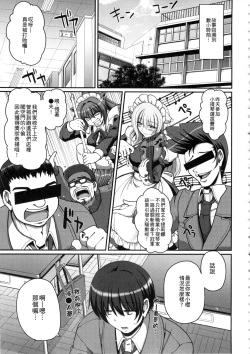 Page 80 of Maid no XXX wa Anata no Tame ni | 女僕的XXX全奉獻給您