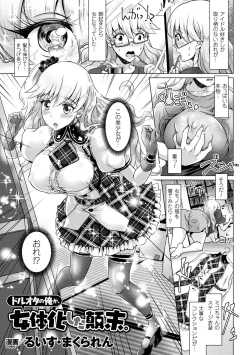 Page 25 of 2D Comic Magazine Seitenkan Shita Ore ga Chikan Sarete Mesuiki Zecchou! Vol. 1