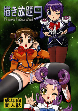 Download Kakihoudai 9