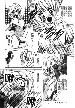 Page 12 of Petit Lover | 愛的症候群