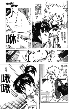 Page 145 of Petit Lover | 愛的症候群