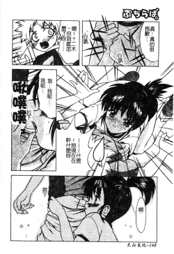 Page 150 of Petit Lover | 愛的症候群