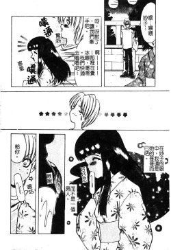 Page 164 of Petit Lover | 愛的症候群