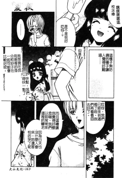 Page 165 of Petit Lover | 愛的症候群