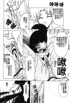 Page 68 of Petit Lover | 愛的症候群