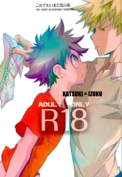 Page 1 of これでもいまだ忍ぶ恋