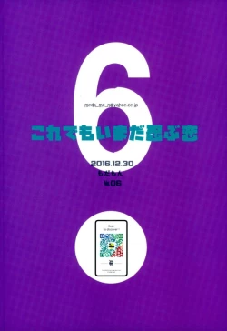 Page 70 of これでもいまだ忍ぶ恋