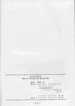 Page 57 of Shokushu Ingoku Kannou Gashuu