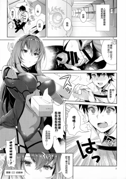 Page 4 of Chaldea Shiki Sourou Kaizen Training