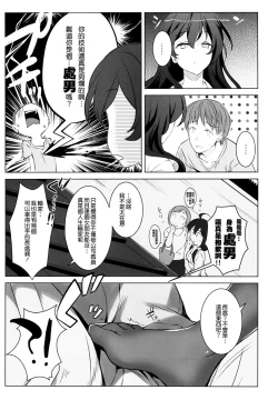 Page 8 of Toritate Jouzu na Ooya-san