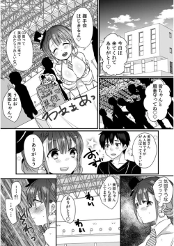 Page 13 of 彼女が痴漢に堕ちるまで〜イジられ過ぎて…もうイッちゃう!〜