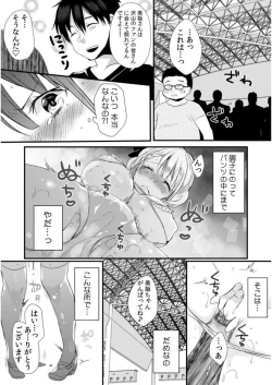 Page 15 of 彼女が痴漢に堕ちるまで〜イジられ過ぎて…もうイッちゃう!〜