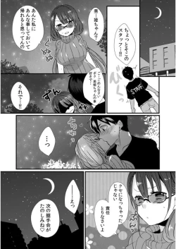 Page 20 of 彼女が痴漢に堕ちるまで〜イジられ過ぎて…もうイッちゃう!〜