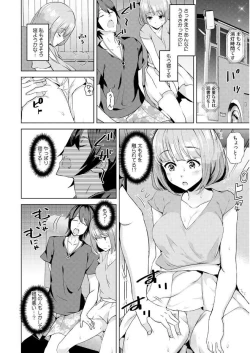 Page 24 of 彼女が痴漢に堕ちるまで〜イジられ過ぎて…もうイッちゃう!〜