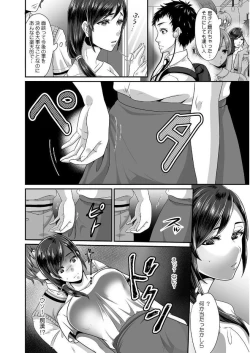 Page 34 of 彼女が痴漢に堕ちるまで〜イジられ過ぎて…もうイッちゃう!〜
