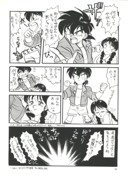 Page 19 of PLUS-Y Vol.8