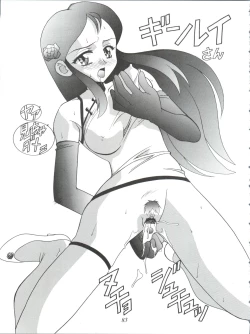 Page 83 of Oreteki Ikizama Gekijou