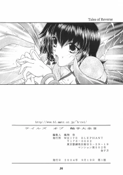 Page 33 of Tales of Shokushu Taizen II