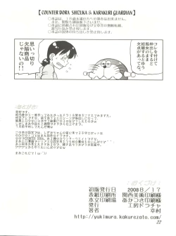 Page 21 of COUNTER DORA SHIZUKA & KAKUGARI GUARDIAN