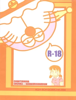 Page 22 of COUNTER DORA SHIZUKA & KAKUGARI GUARDIAN