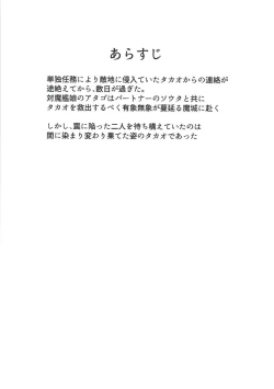 Page 2 of 対魔艦娘アタゴ 淫辱の魔海粘液改造