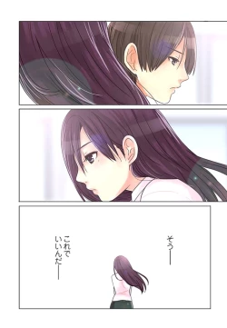Page 19 of Desk no Shita de, Ai o Sakebu1