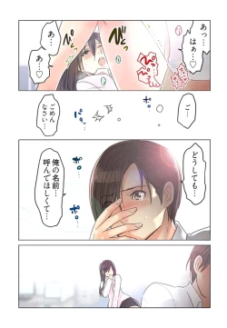 Page 31 of Desk no Shita de, Ai o Sakebu1