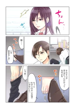 Page 7 of Desk no Shita de, Ai o Sakebu1
