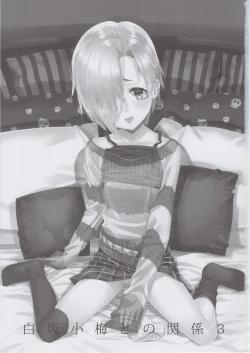 Page 2 of Shirasaka Koume to no Kankei 3